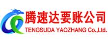 武进讨账公司